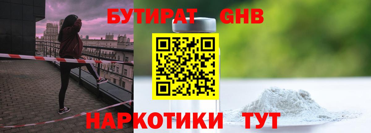 Мелеуз  Бутират бутандиол  Бутират  Вход с VPN 