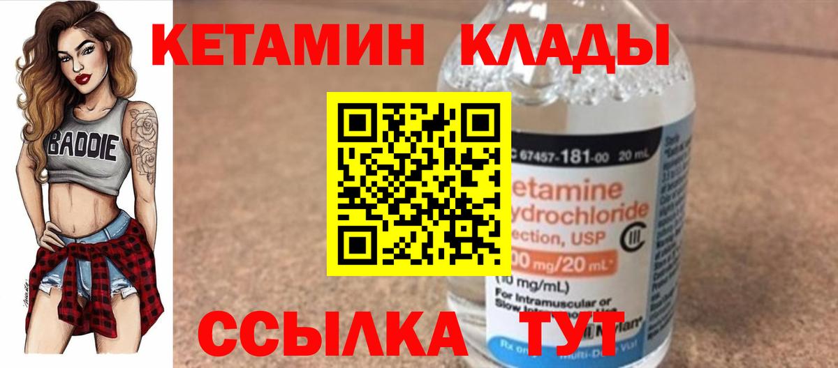 КЕТАМИН ketamine Мелеуз
