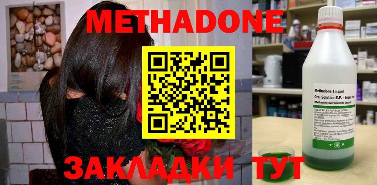 Метадон methadone Мелеуз